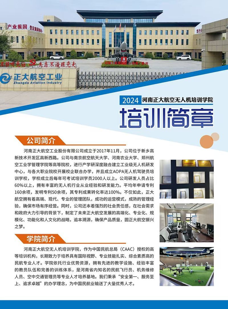 培訓簡章